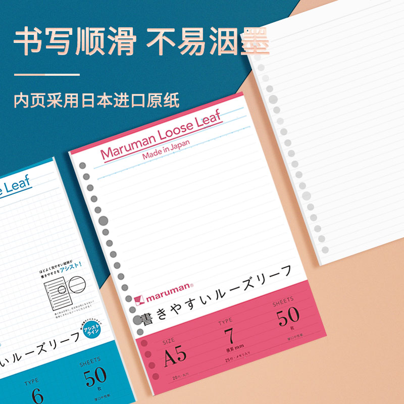 日本maruman满乐文活页纸替芯线圈活页本替芯内芯空白学生用软皮英语笔记本子A5/B5简约风文艺精致日记记事本 - 图3