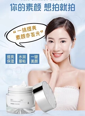 姿维雅素颜霜鲜活遮瑕透亮美颜霜