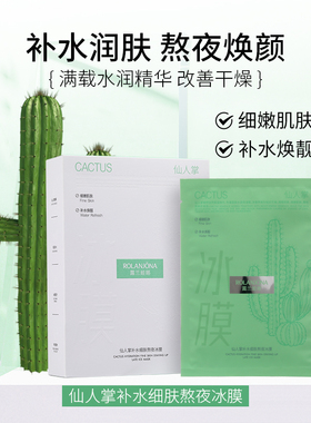 洋甘菊仙人掌舒缓冰膜面膜控油补