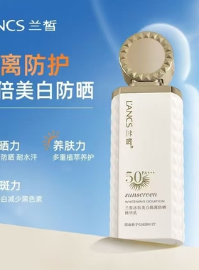 兰皙隔离防护美白清透防晒乳