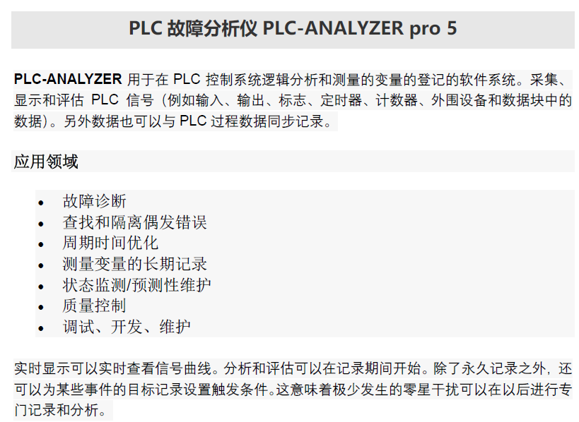 plc analyzer5.3 PLC故障分析仪-中文版: plc信号分析plc问题查找 - 图2