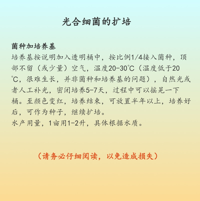 光合细菌培养基 光合菌培养基大包装更实惠 一袋扩6吨 降氨氮调水 - 图3