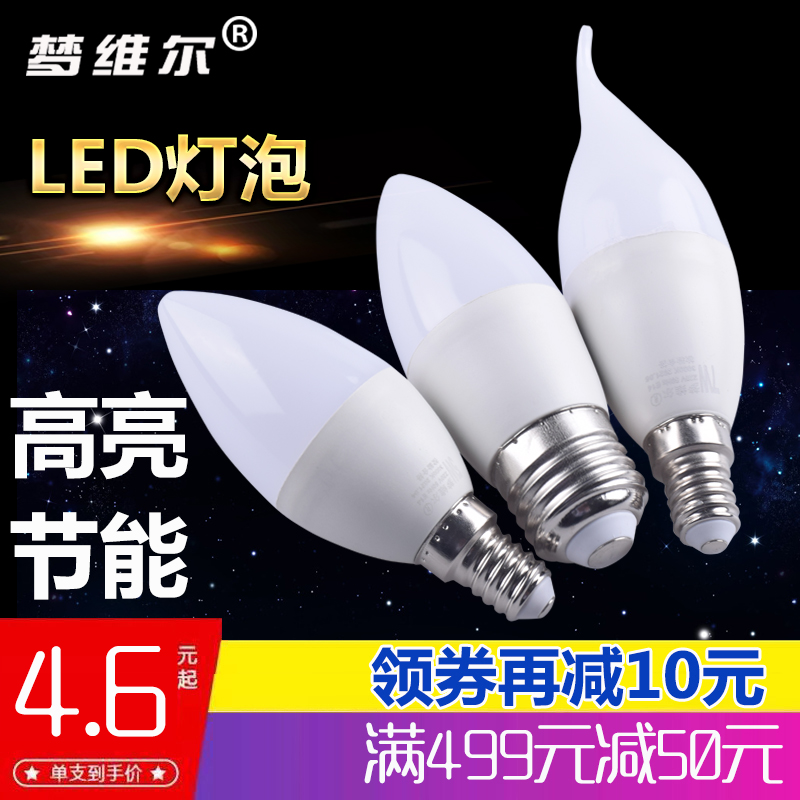 梦维尔led灯泡家用lampE27E14小螺口4000K暖白光节能蜡烛筒灯灯泡 - 图0