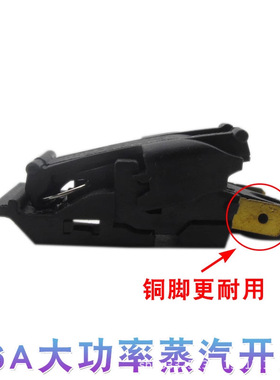 16A电热水壶蒸汽开关自动断电