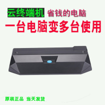 Hueco R1pro Cloud desktop terminal No disc extension box R1 Upgrade cloud terminal R3 Drag machine Baocomputer One drag more