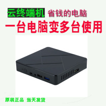 Cloud computer terminal cloud terminal FL800M computer a multi-cloud terminal cloud desktop support a generation of hair