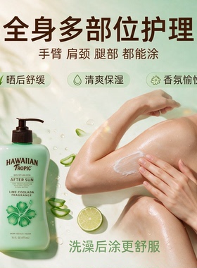 Hawaiian Tropic夏威夷晒后修护身体乳473ml出游舒缓补水保湿润肤