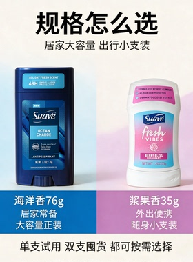 美国进口Suave运动长效型止汗膏