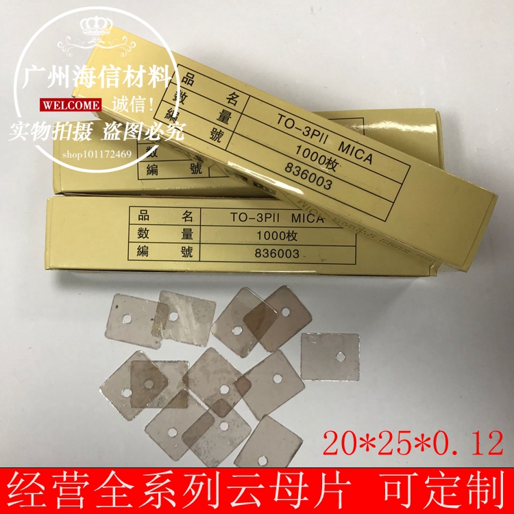 J级 高质量天然透明云母片20*24 天然透明云母散热垫片 - 图0