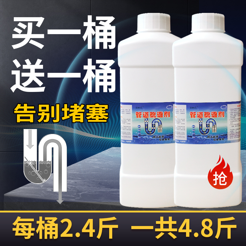 管道疏通剂1.2kg*2大桶装通厕所神器马桶地漏下水道油污溶解堵塞-图0