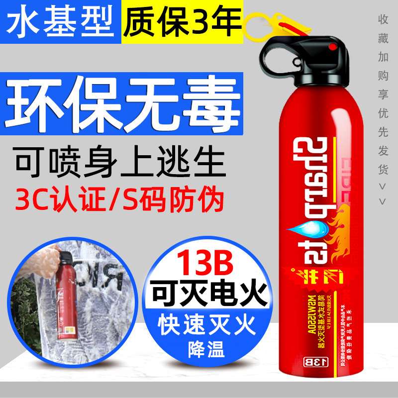 车载水基灭火器私家车车用小型便携式汽车家用车内消防年检审车 - 图0