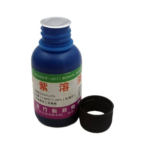 高浓度甲紫溶液抑菌剂小平20ml 紫药水医用皮肤粘膜杀菌 龙胆紫水 - 图0