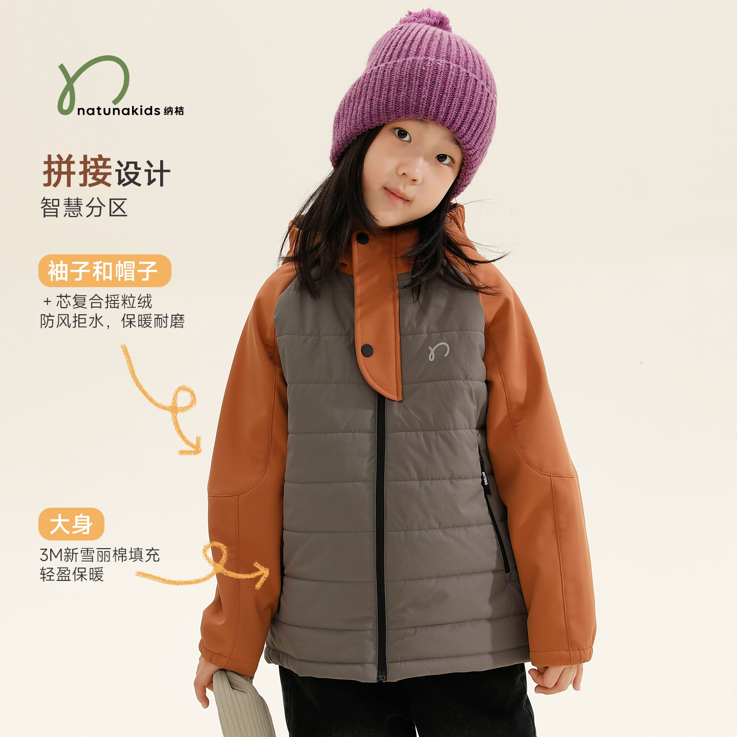 胶囊纳桔童装【3M新雪丽】儿童棉服防泼水撞色拼接男女童保暖外套 拼套实拍商品图