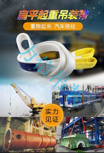 白色扁平吊装带双扣环形吊带行车吊车起重工具5吨3吨拖车绳 - 图2