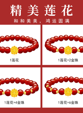 黄金莲花转运珠手链女单圈天然红玛瑙黄金手串送妈妈手镯新款礼物