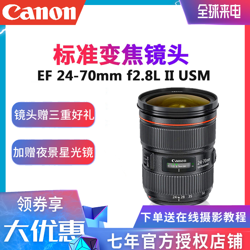 佳能24-70 f2.8二代鏡頭 EF 24-70mm f/2.8L II USM 全新正品行貨