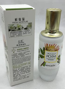 名蔻鲜补水弹润保湿乳液清爽紧致滋养润肤精华细腻提亮护肤品