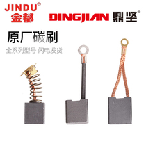 Gold all Dongsen Tripod Water Rig Driller CARBON BRUSH ELECTRIC BRUSH WATER ELECTRIC DRILL WATER GRINDING DRILL CARBON BRUSH ORIGINAL PLANT ACCESSORIES