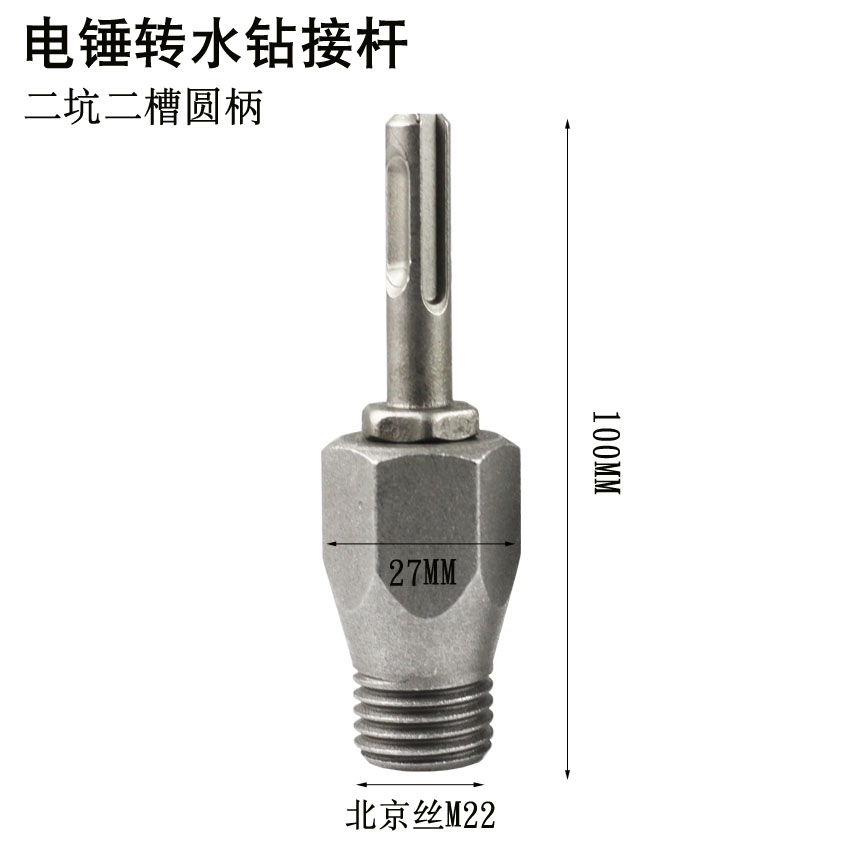 二用电锤变金刚石水钻机转接杆二坑二槽圆柄四坑方柄多功能金属杆 - 图1