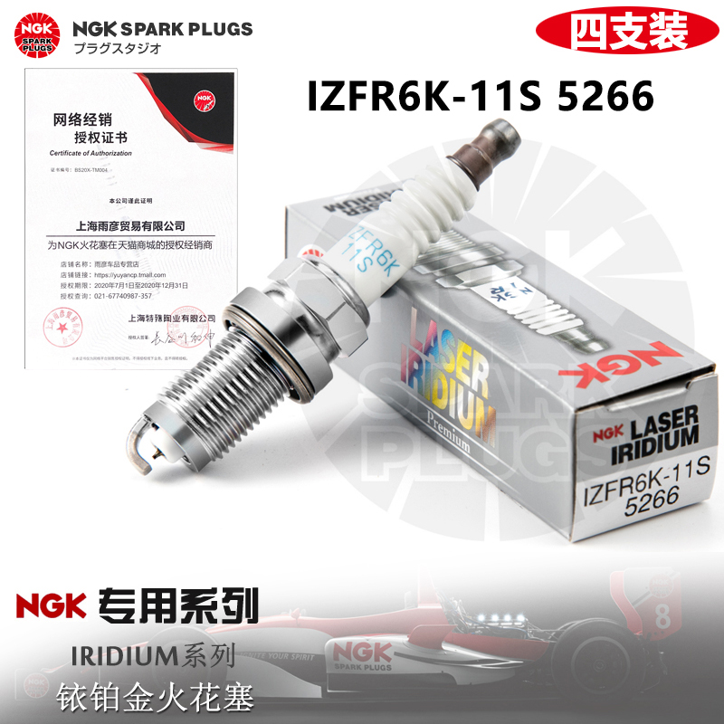 NGK铱铂金火花塞IZFR6K-11S 5266思域CRV思铭锋范 1.8七代雅阁2.4