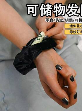 可定制防盗发圈藏钱储物神器多功能便携零钱包旅行出国防偷神器