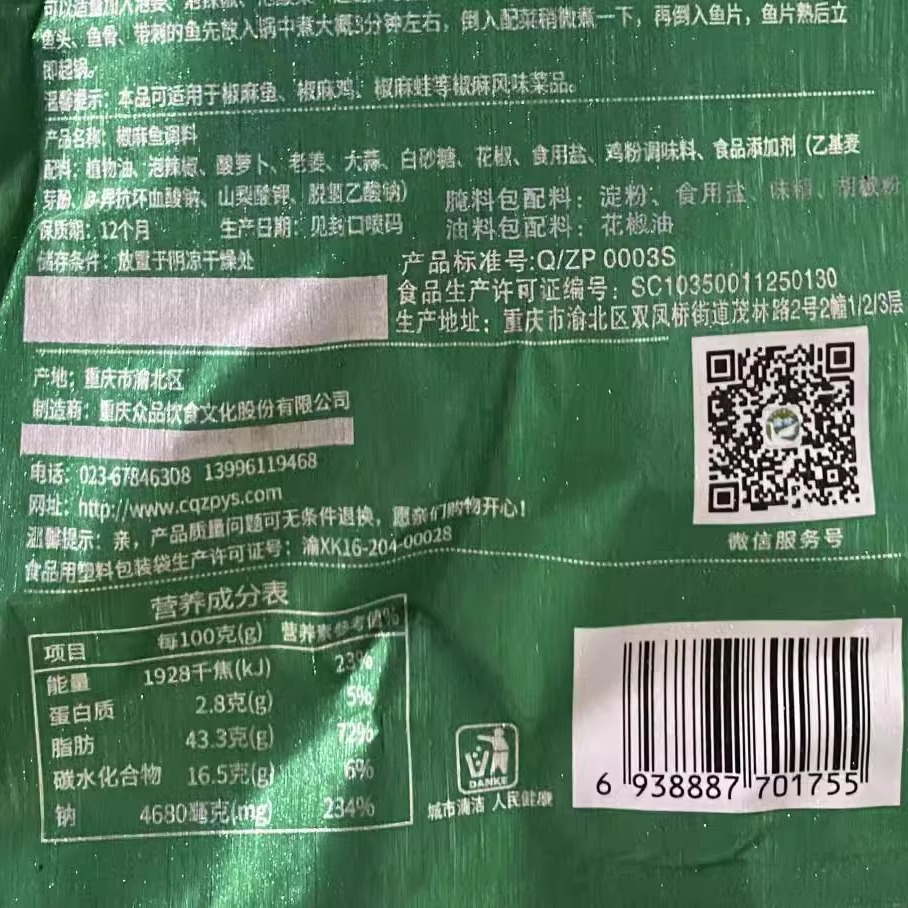 激情椒麻鱼调料包批发商用重庆麻辣美蛙鱼头火锅底料水煮活鱼四川-图3