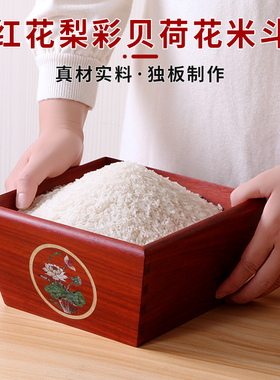 红花梨螺钿镶嵌米斗厂家直销批发