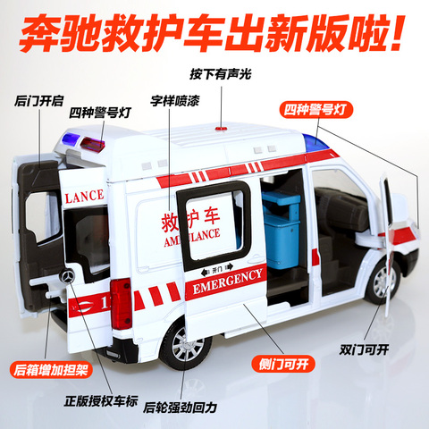 彩珀奔驰成真120救护车急救车警车声光回力合金汽车模型玩具车