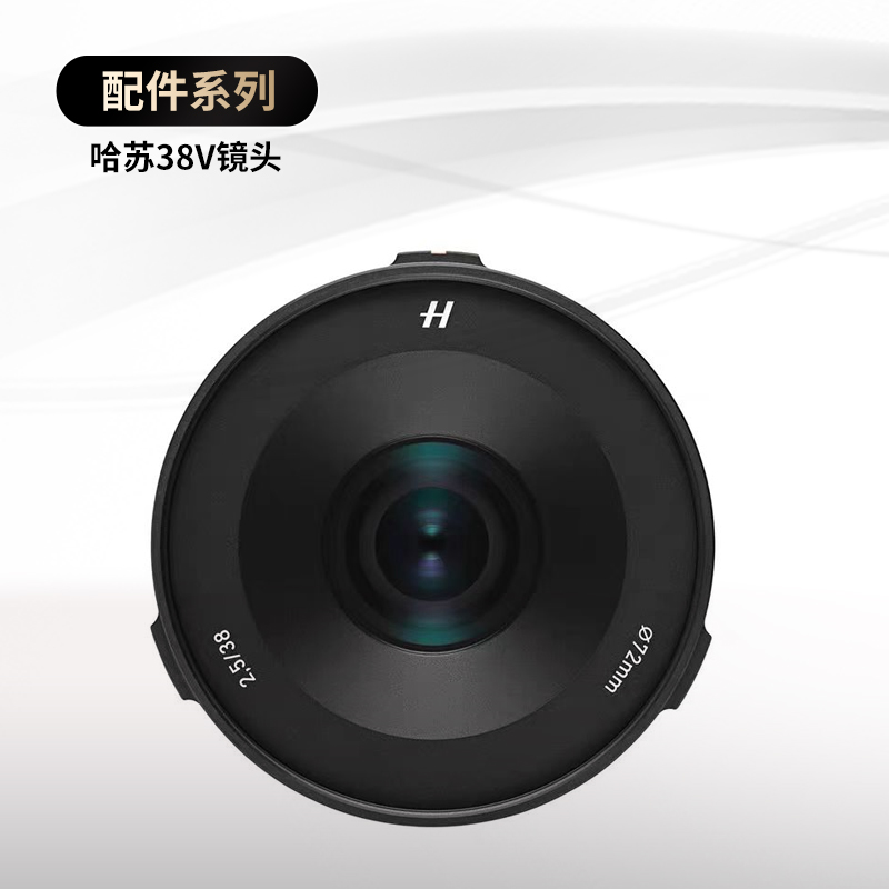 哈苏 XCD 2.5/38V 新款中画幅镜头 xcd 38mmF2.5 广角定焦 新品 - 图3