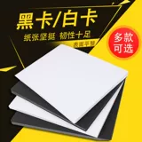 Бесплатная доставка 4k/8k/a3/a4 картонная черная карта бумага белая карта бумажная бумага бумага бумага жесткая карта жесткая карта рисование художественная бумага