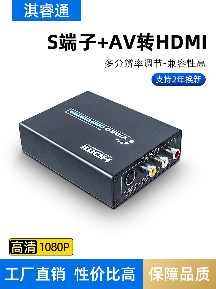 AV S-VIDEO模拟转hdmi转换器高清视频RCA转数字信号解码电视显示 - 图3