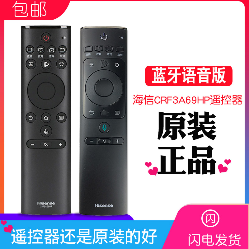 原装海信电视语音遥控器CN CRF3A69通用HP HZ49/55A66 50U7A原厂 - 图0