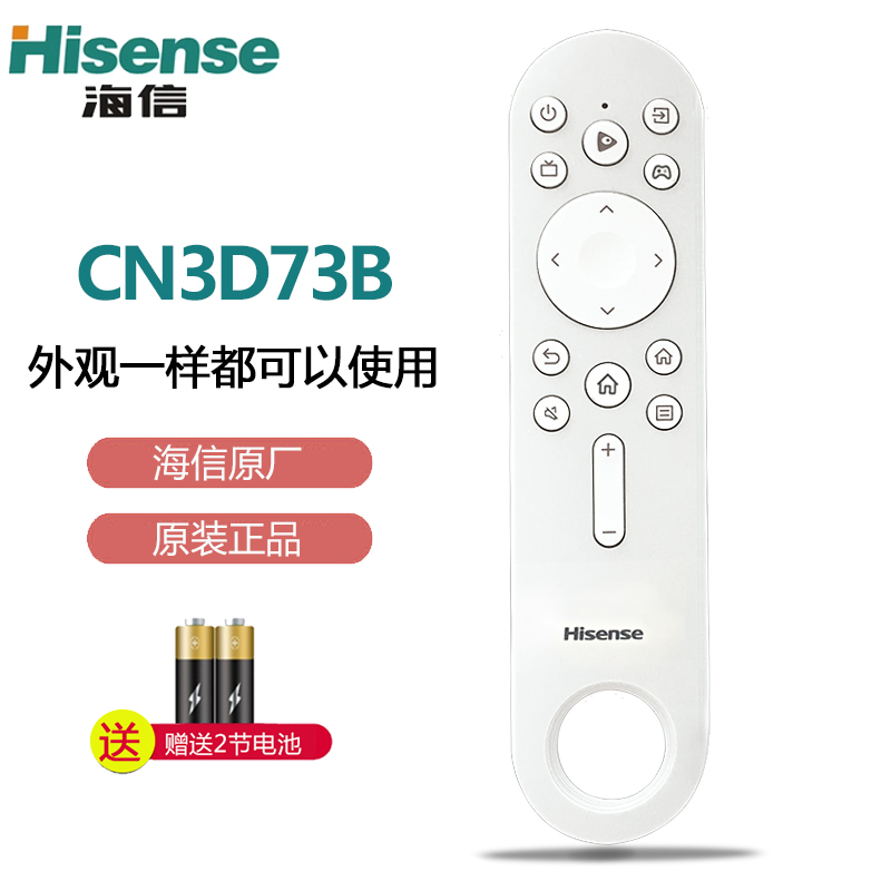 海信电视机遥控器原装CN3D73B通用CN3E16 CN3A57 CN3B16 CN3B12 - 图0