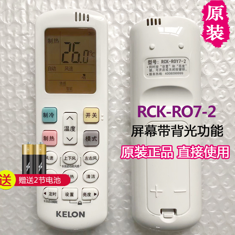 KELON科龙空调遥控器RCK-ROY3-2海信原装RCK-ROY1-0 RCK-R0Y3-5 3 - 图2