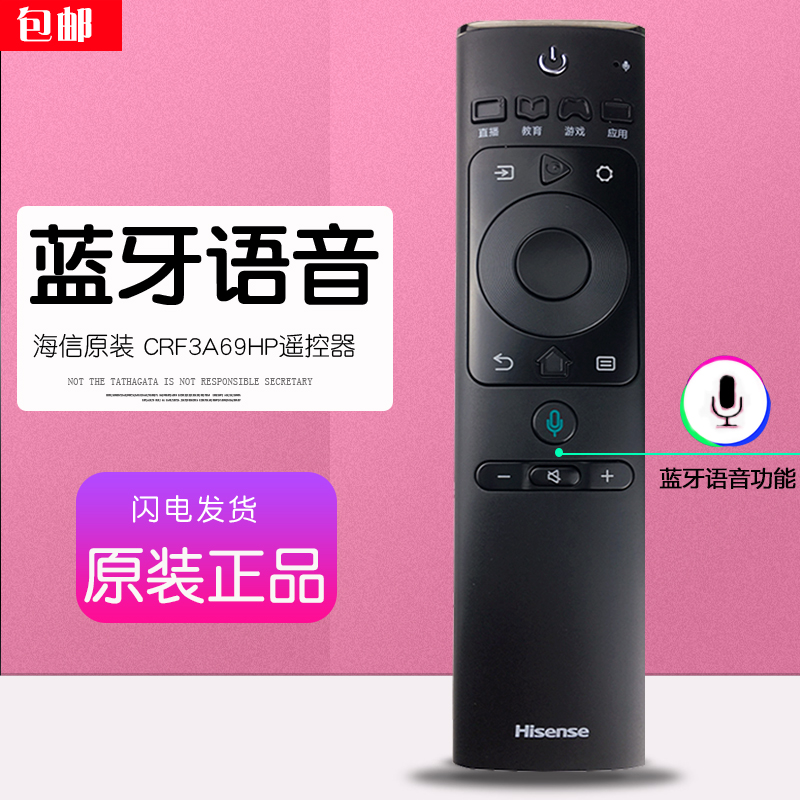 原装海信语音遥控器CRF3A69HP通用液晶电视HZ65A66寸55A57国际版-图1