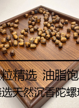 沉香散珠DIY保真老料陀螺珠型