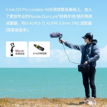 Aputure谛听DEITY V-mic D3 Pro Location Kit超心型指向采访录音 - 图0
