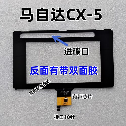 14-16款昂克赛拉马自达中控16-18款CX-4 CX-5 原车原厂中控触摸屏 - 图2