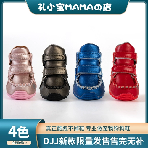 DJJ Собачьи туфли весна и осенью Новые плюшевые четыре сезона для любимой собаки обувь маленькие собаки собака, анти -мокала, водонепроницаемая обувь