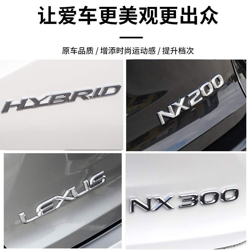 适用于雷克萨斯新NX200 XN300 NX200t尾标后车标贴LEXUS字母改装 - 图2