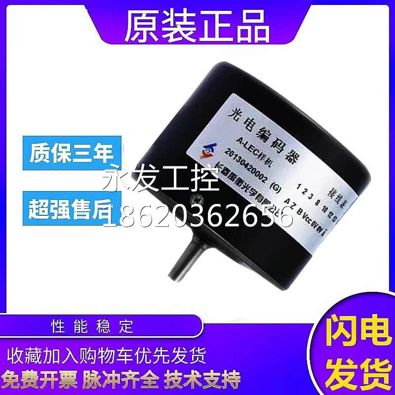 ￥长春增量编码器A-LEC-D6-102.4BM-G15E-1M 100BM 60BM 1024BM质-图0