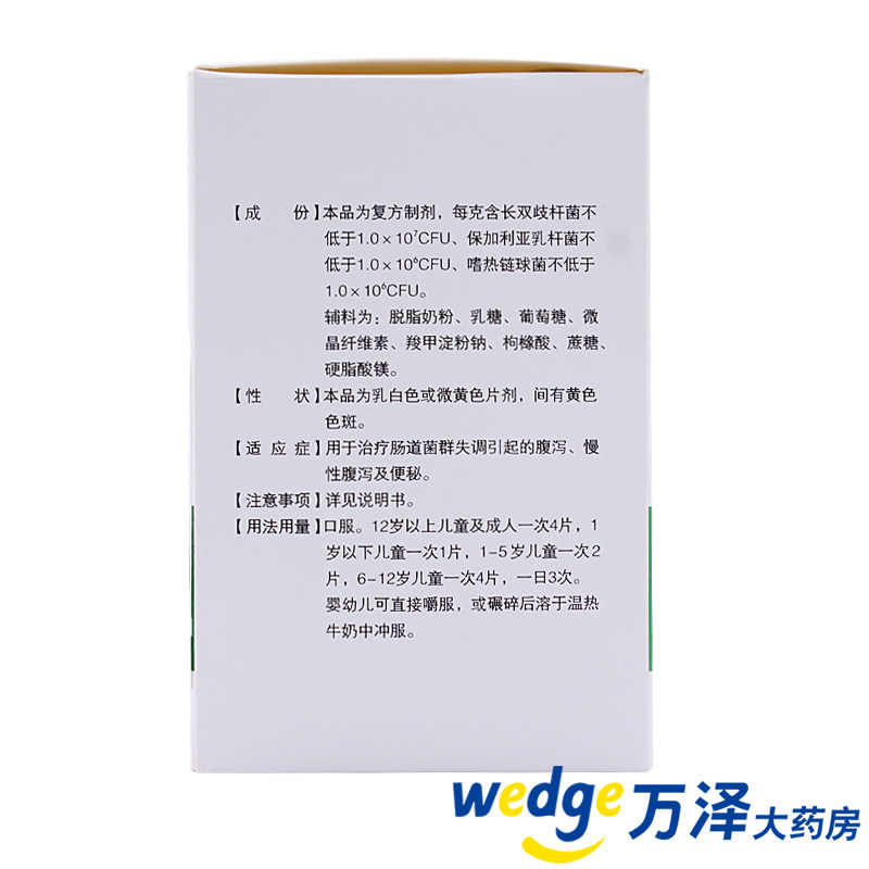 厂家授权万泽双奇0.5 g*36片活菌 万泽大药房肠胃用药