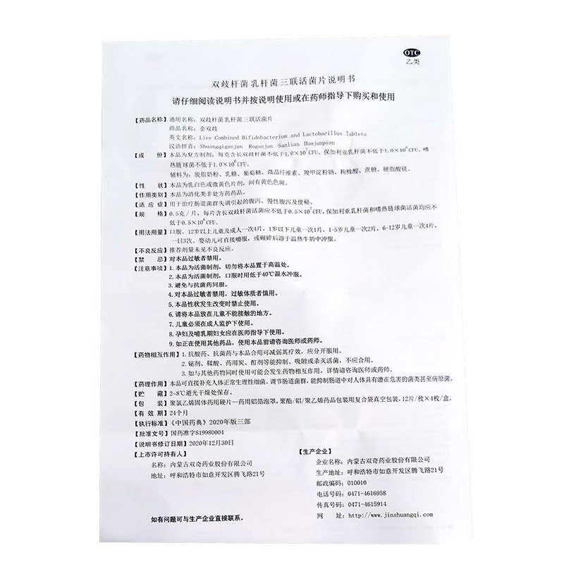 【厂家授权】金双歧0.5克*48片活菌 万泽大药房肠胃用药