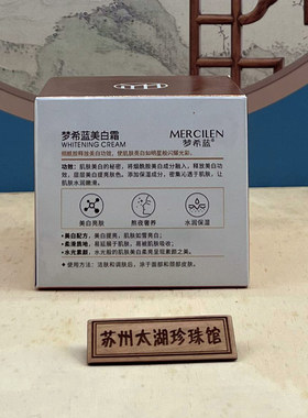 梦希蓝增白遮瑕懒人霜