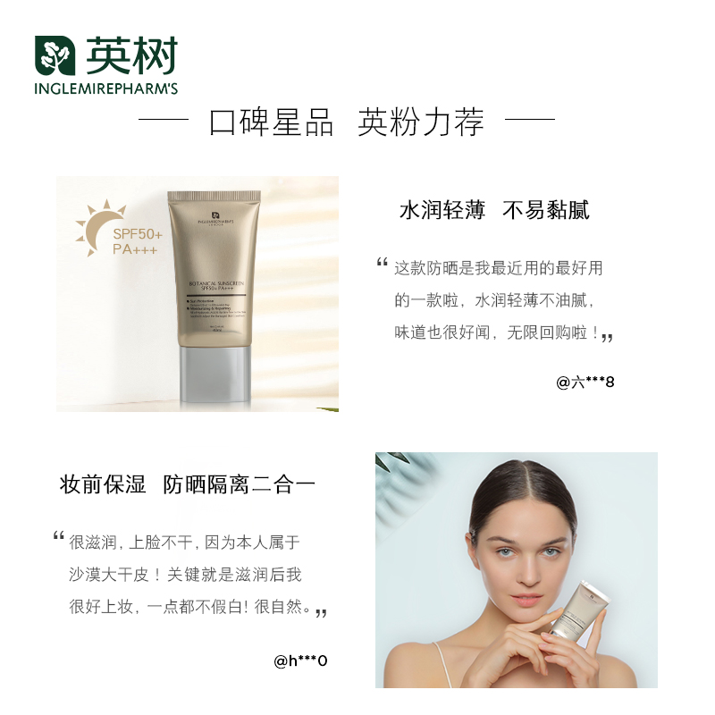 二合一正品官網戶外女 SPF50 清爽面部防曬 40ml 英樹防曬霜隔離乳 二合一正品官網戶外女 SPF50 清爽面部防曬 40ml 英樹防曬霜隔離乳