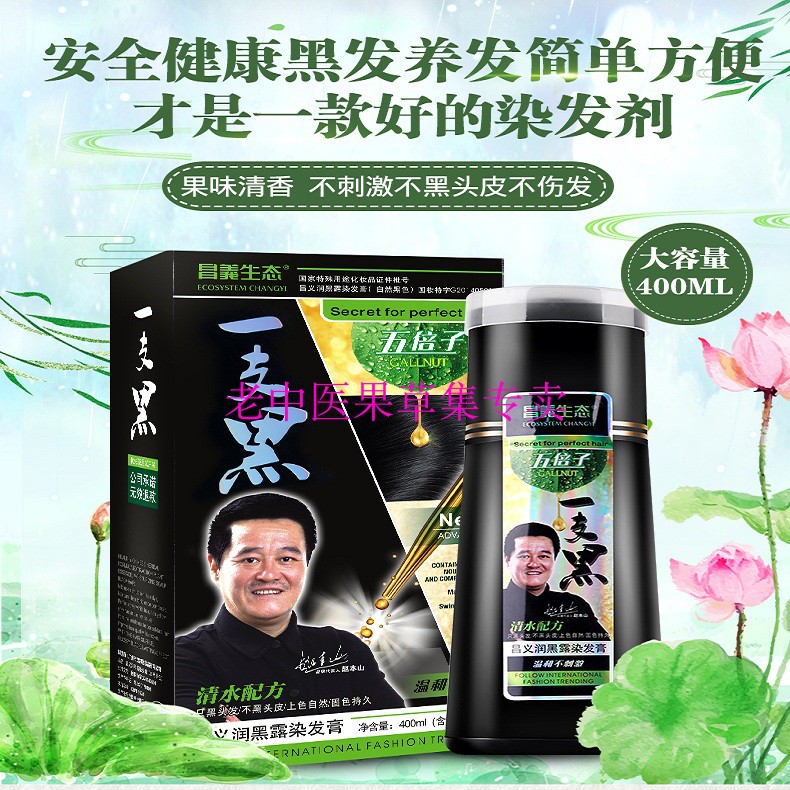 昌义生态白转黑400ml汉邦染发膏不沾头皮染发剂一洗黑敬亲百转黑 - 图3