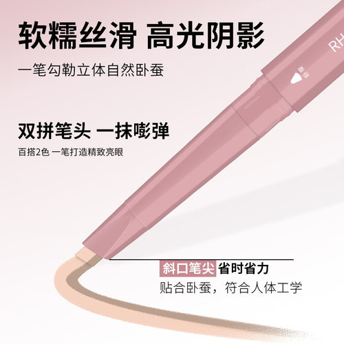 RH8晶彩双拼卧蚕笔高光提亮带晕染刷阴影勾勒立体妈生感3D卧蚕 - 图1