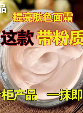 粉底面霜素颜霜白里透红增白提亮