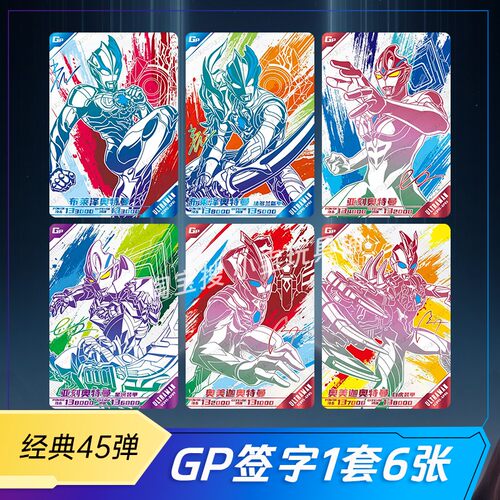 卡游奥特曼经典版第45弹ZR赛罗AR奥美迦SGR卡GP签名UR卡片SSR卡IR - 图1