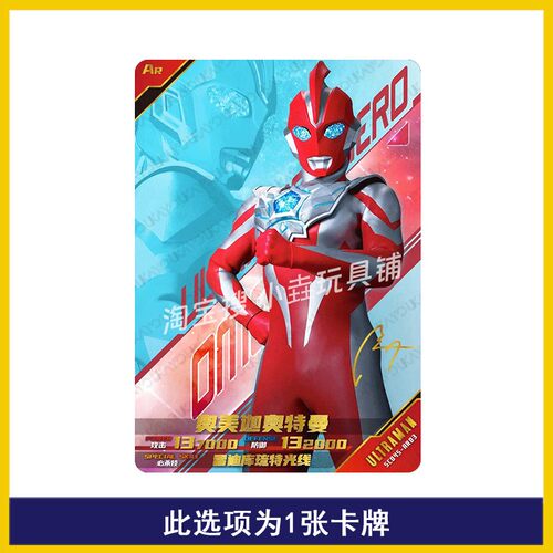 卡游奥特曼经典版第45弹ZR赛罗AR奥美迦SGR卡GP签名UR卡片SSR卡IR - 图3